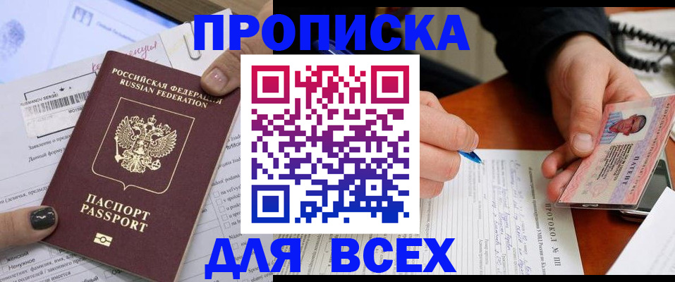 прописка паспорт в Чистополье