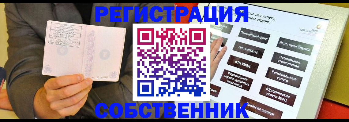 прописка регистрация в Чистополье