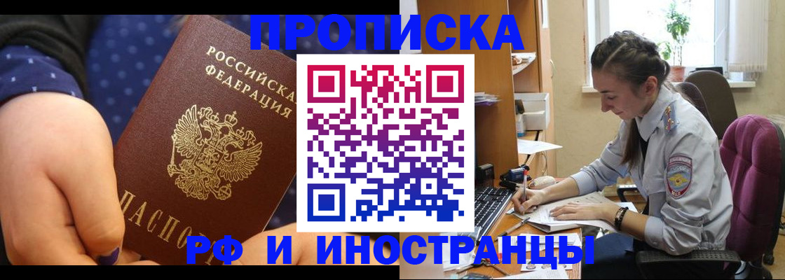 прописка штамп в Чистополье